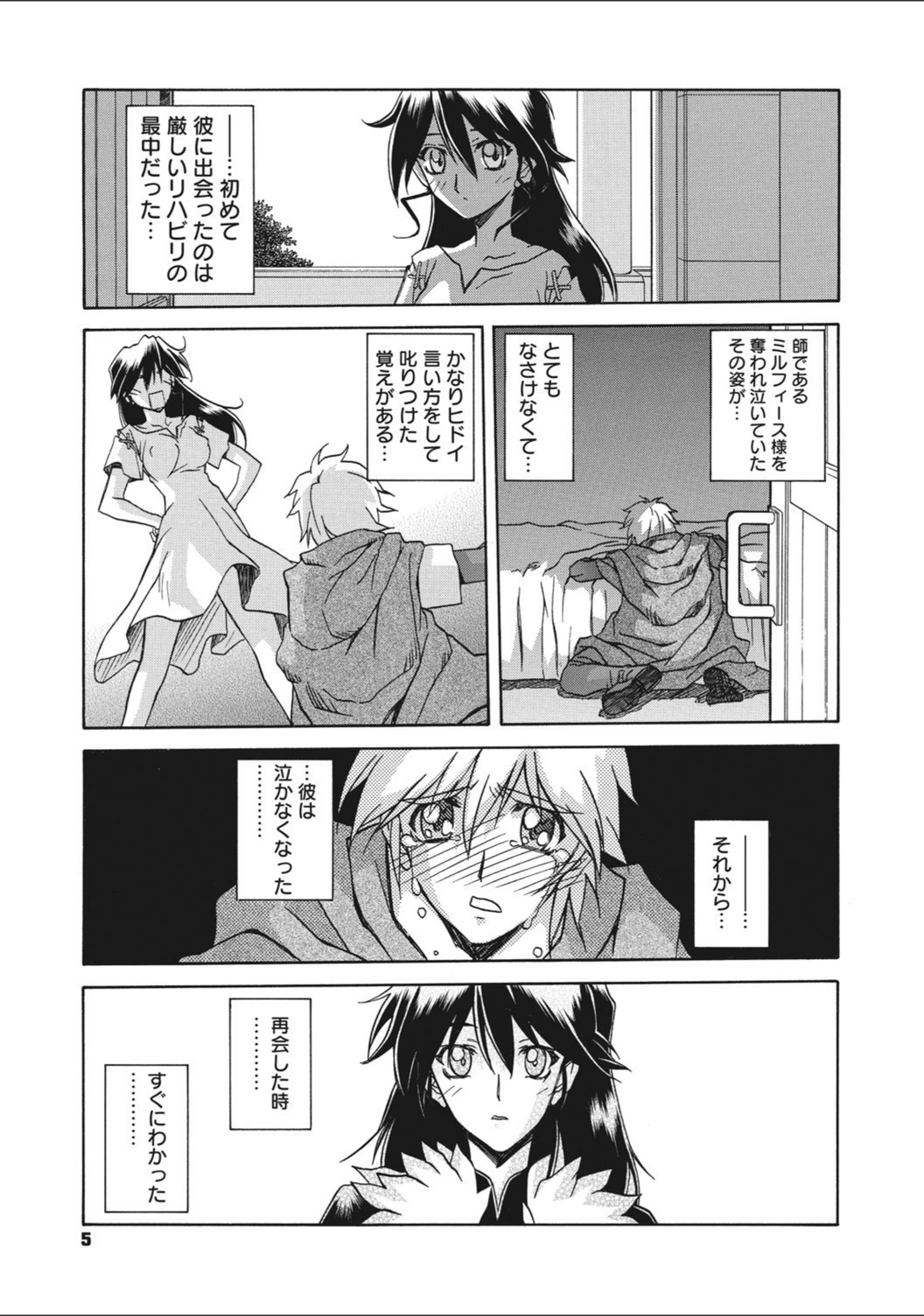 試し読み 5枚目