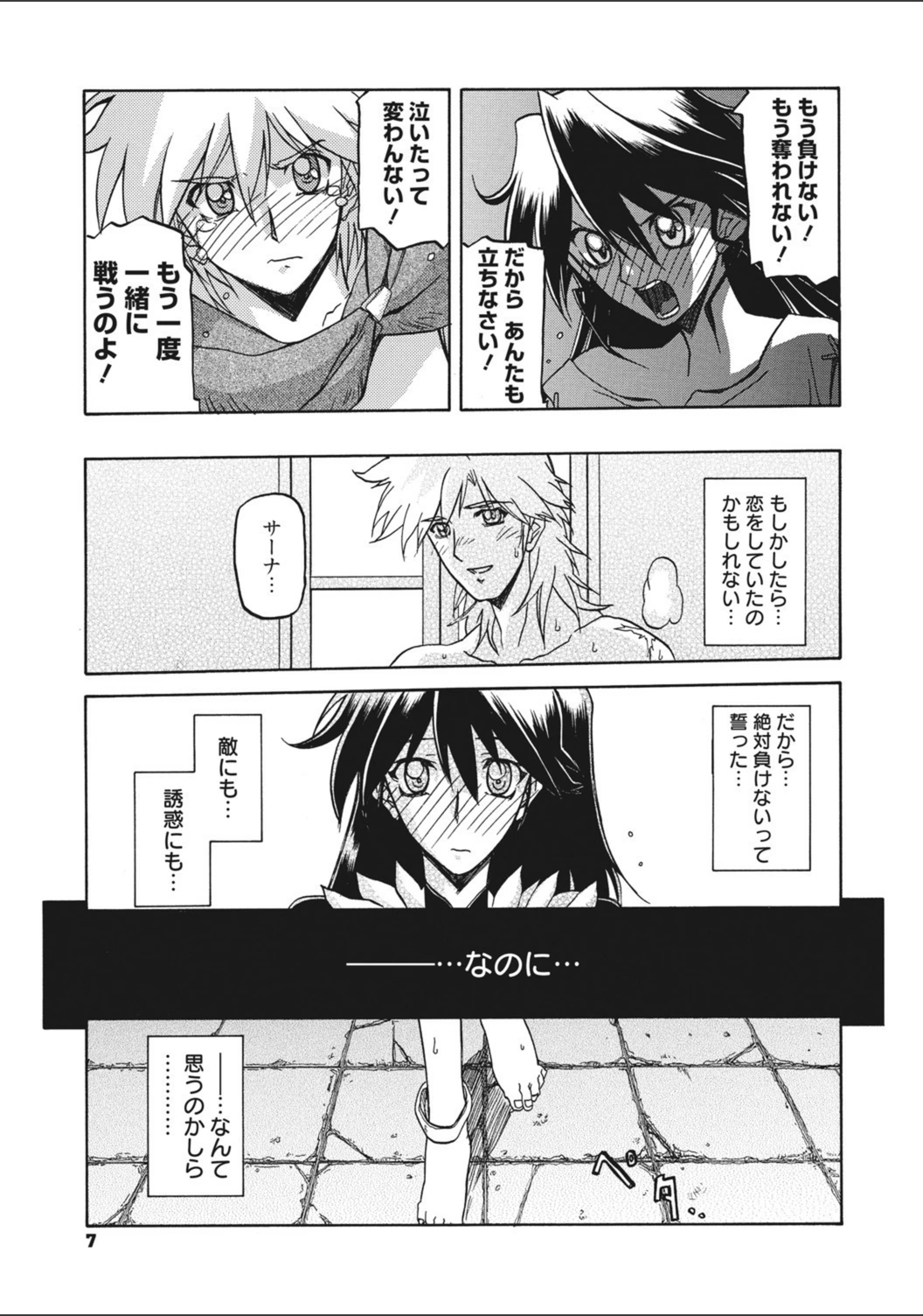 試し読み 7枚目