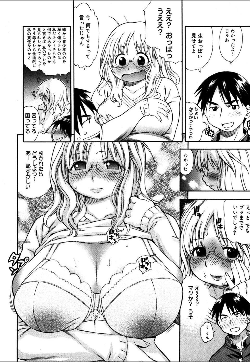 試し読み 8枚目