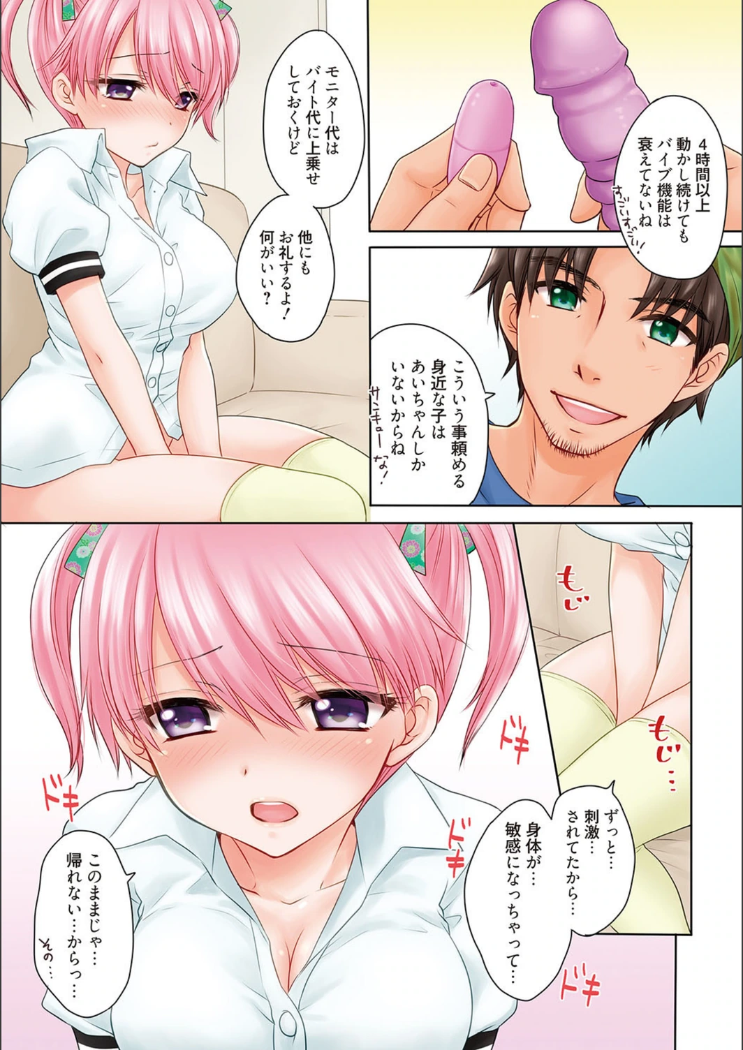 試し読み 5枚目