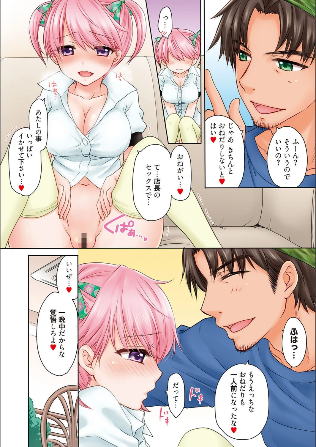 試し読み 6枚目