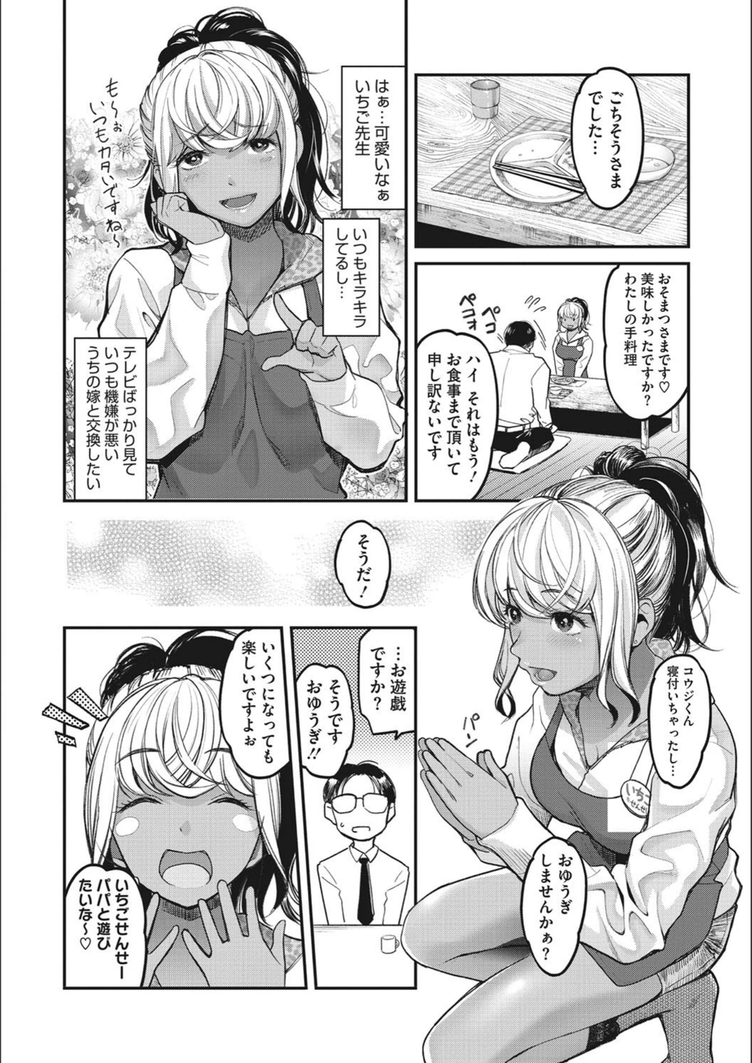 試し読み 6枚目