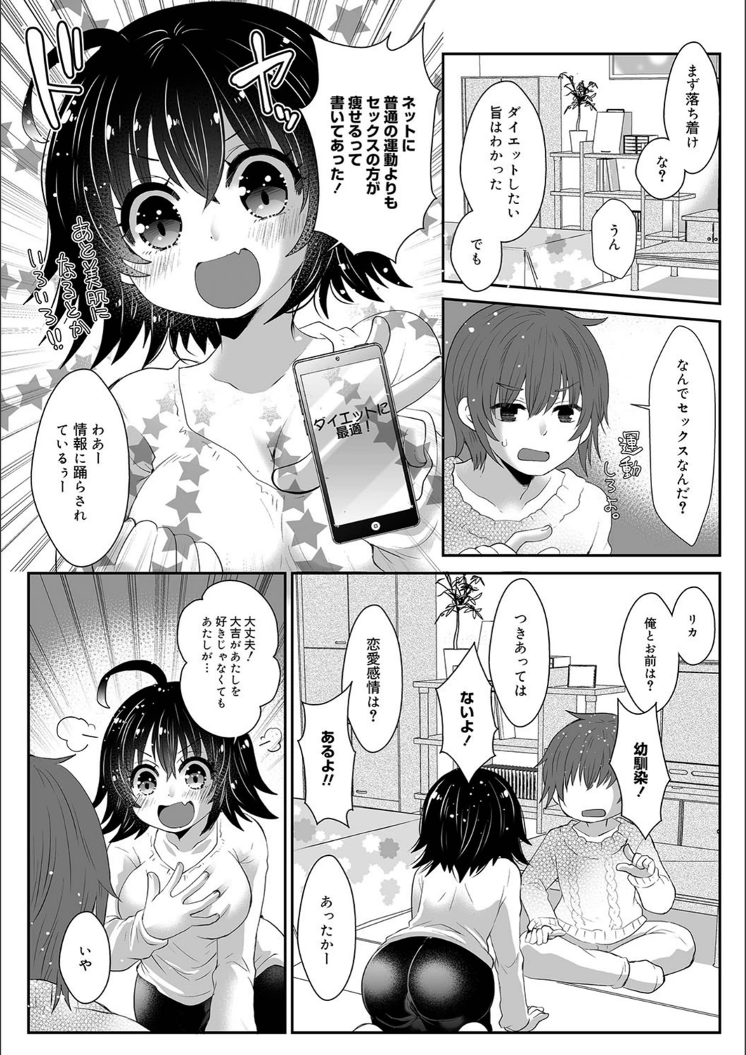試し読み 6枚目