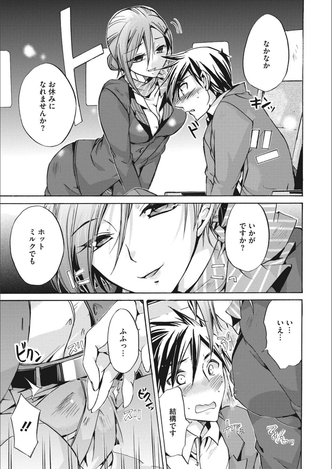試し読み 7枚目