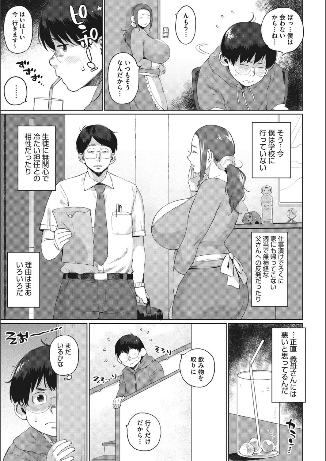 試し読み 5枚目