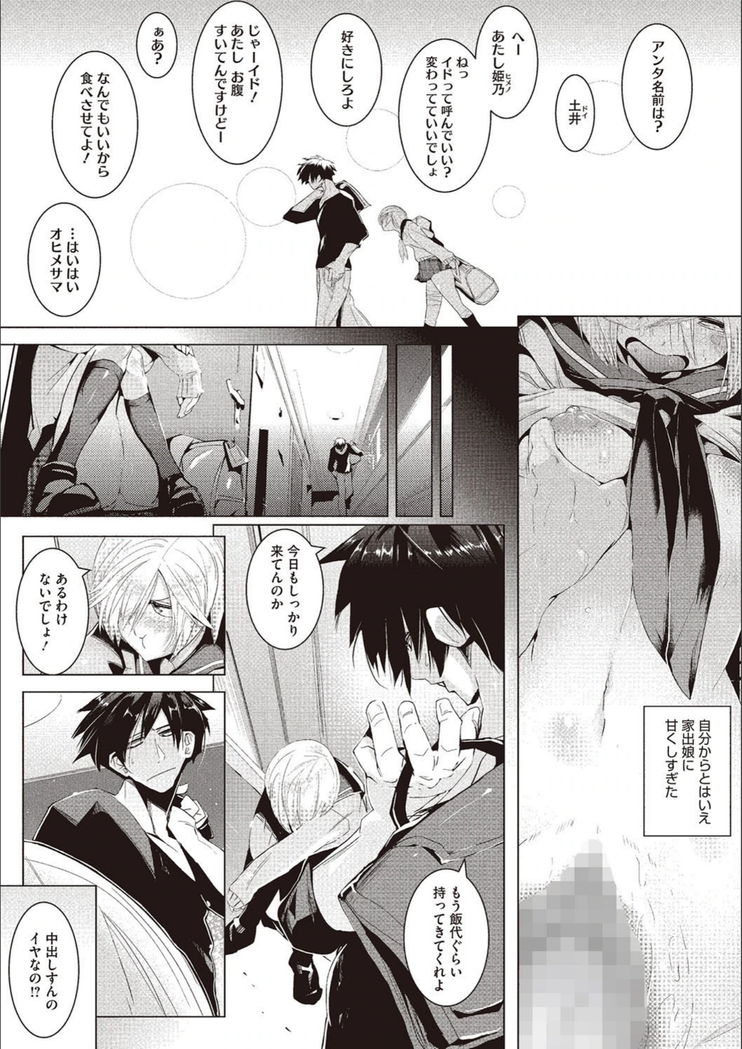 試し読み 5枚目