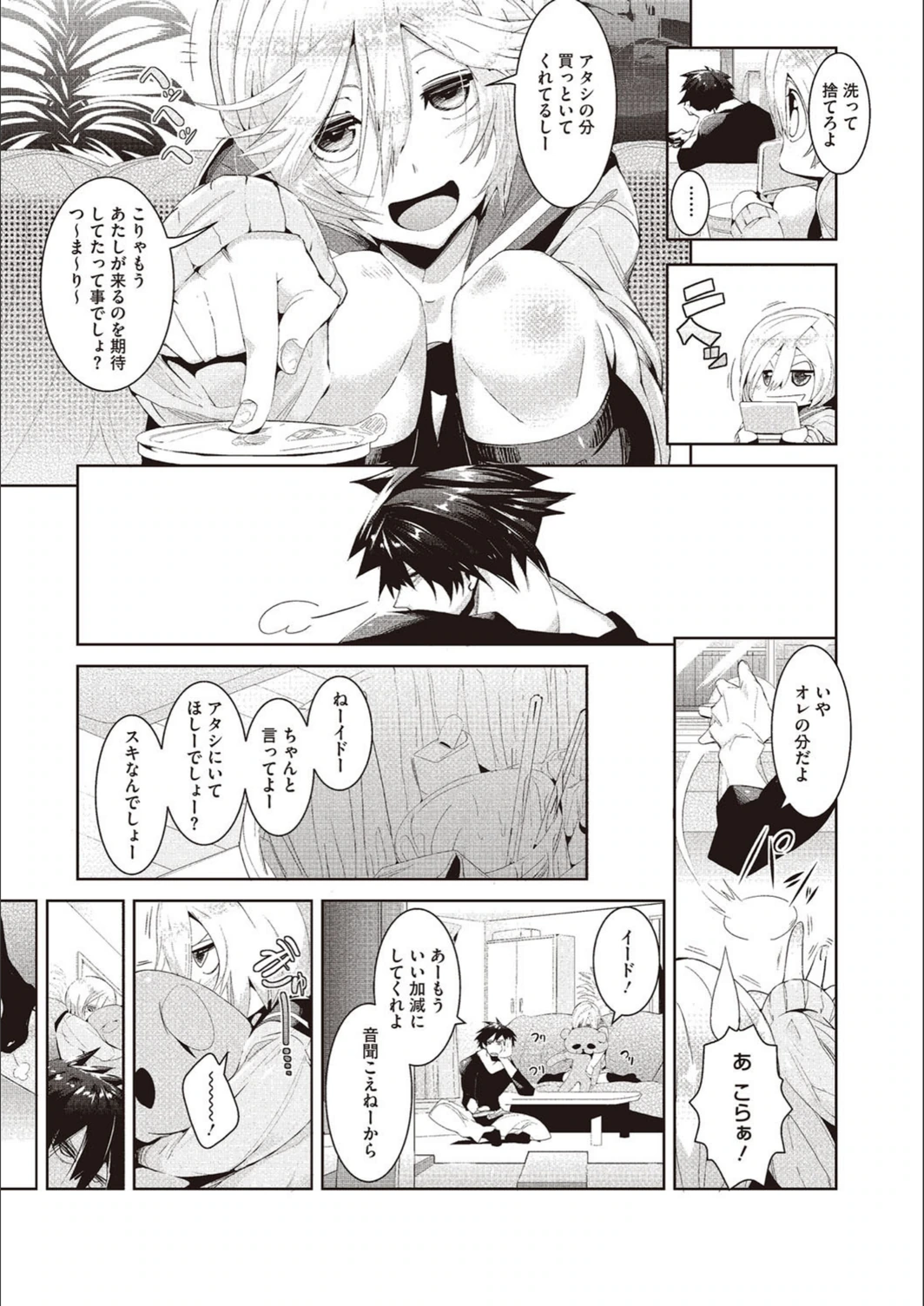 試し読み 7枚目