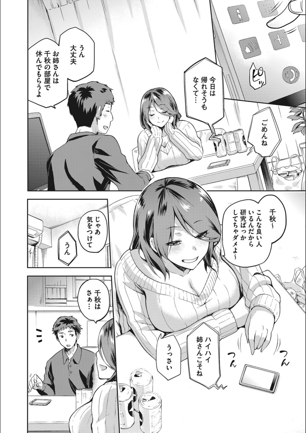 試し読み 6枚目