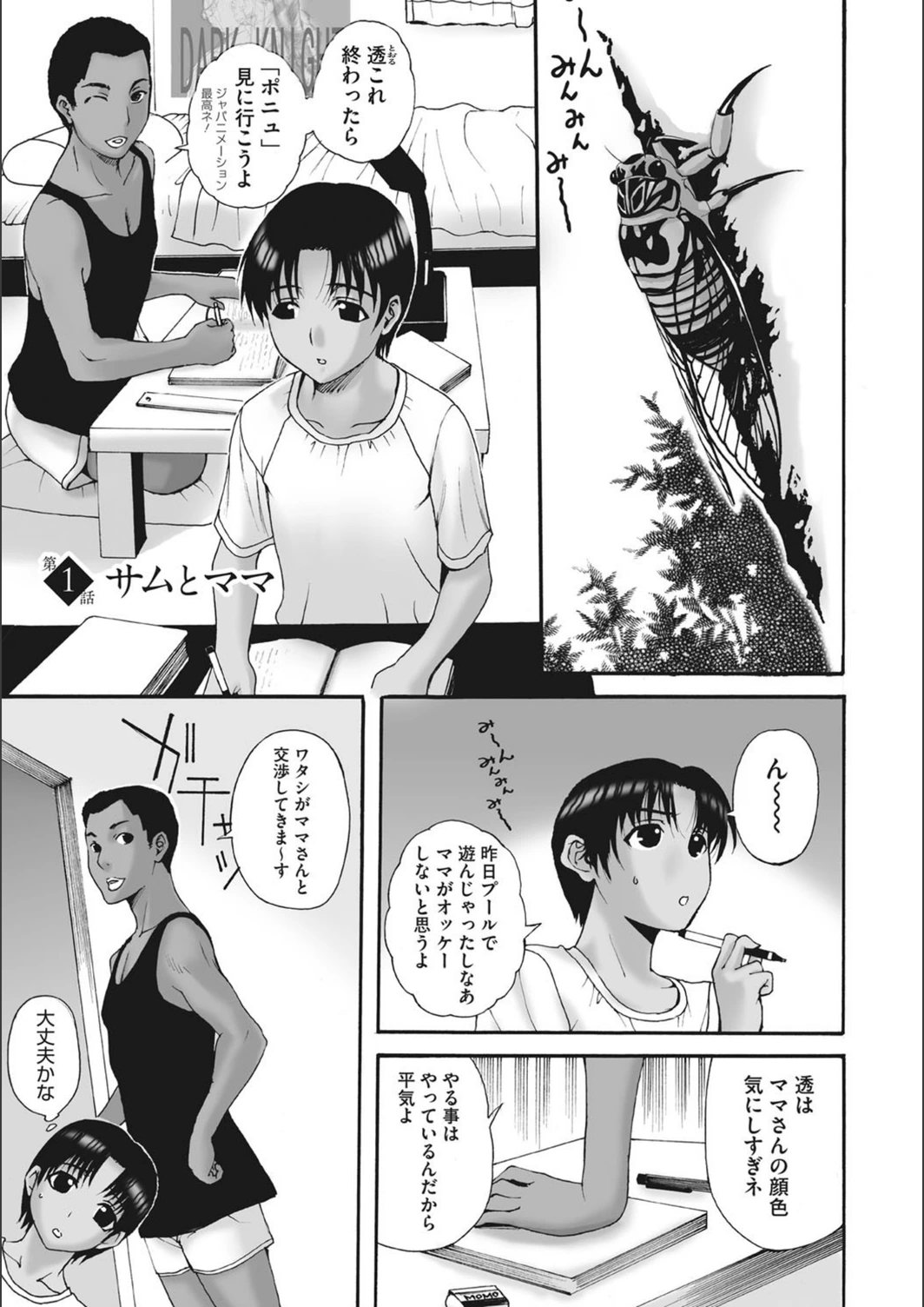 試し読み 3枚目