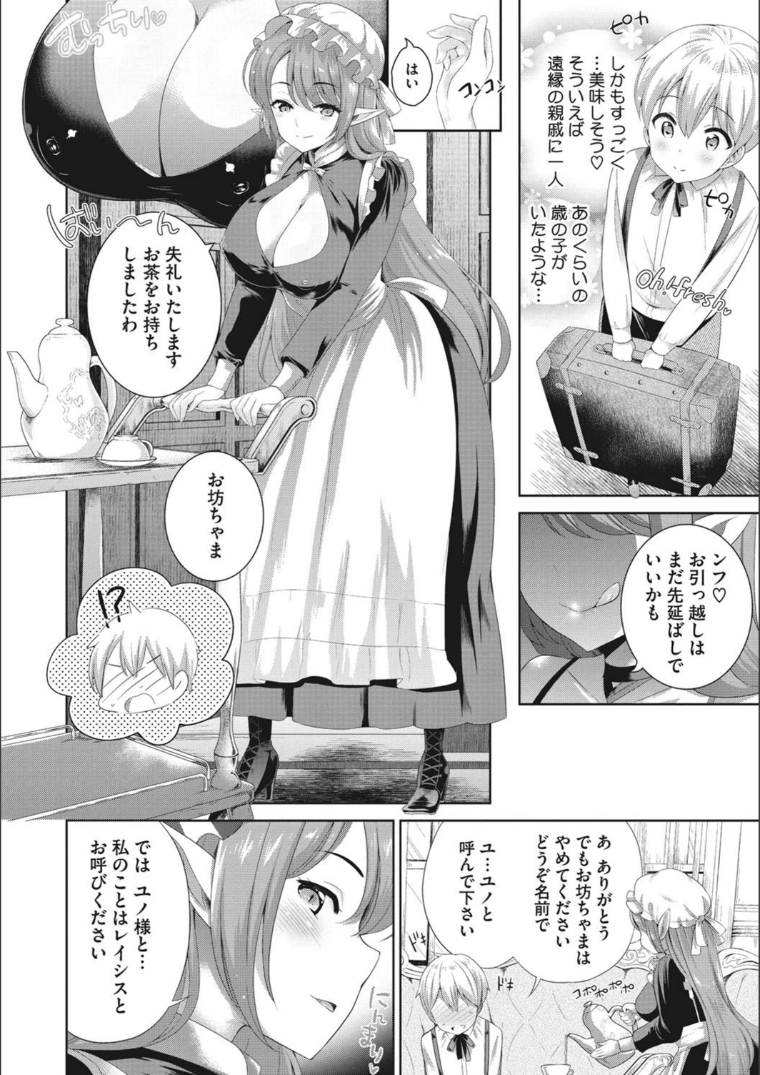 試し読み 6枚目
