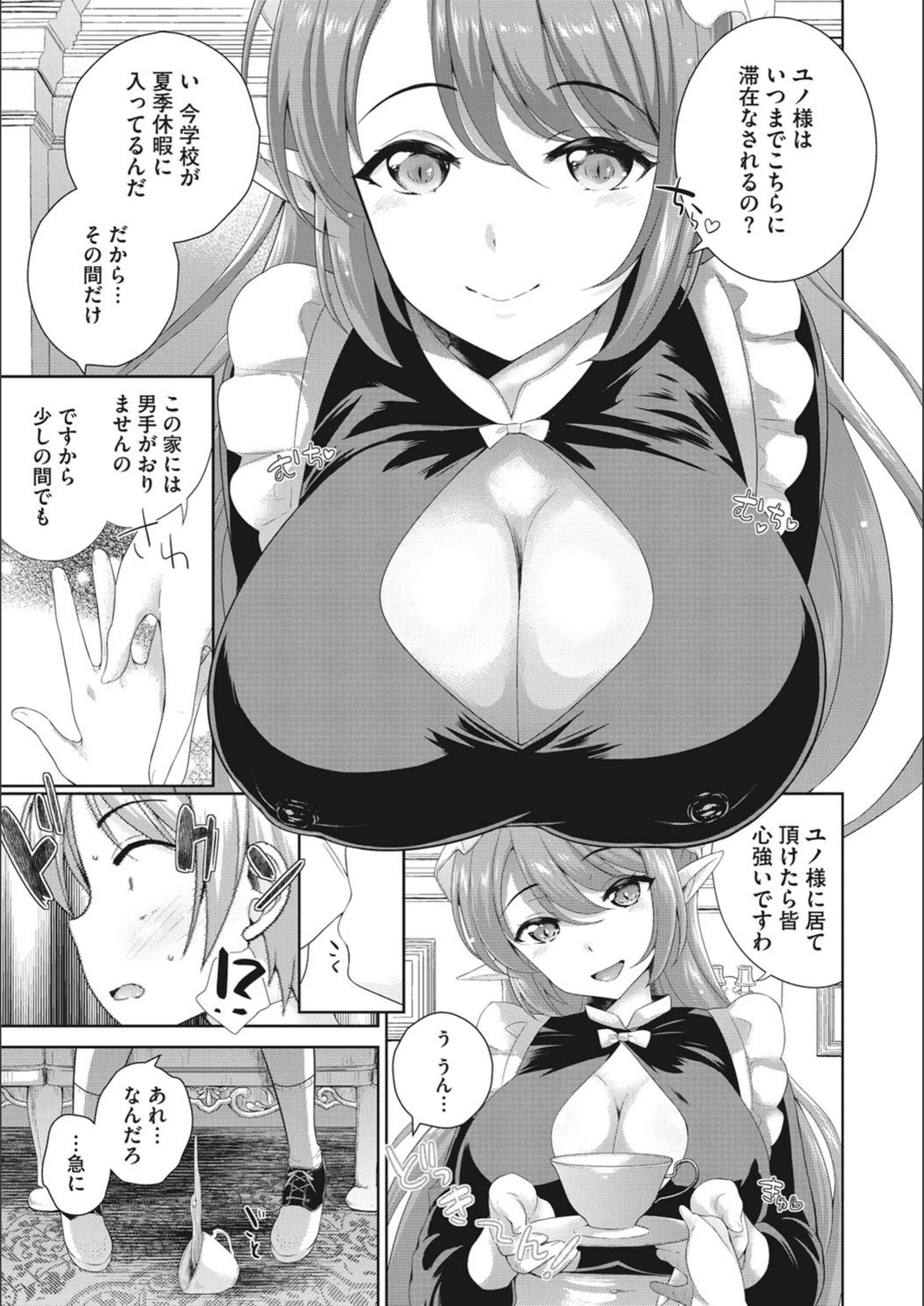 試し読み 7枚目