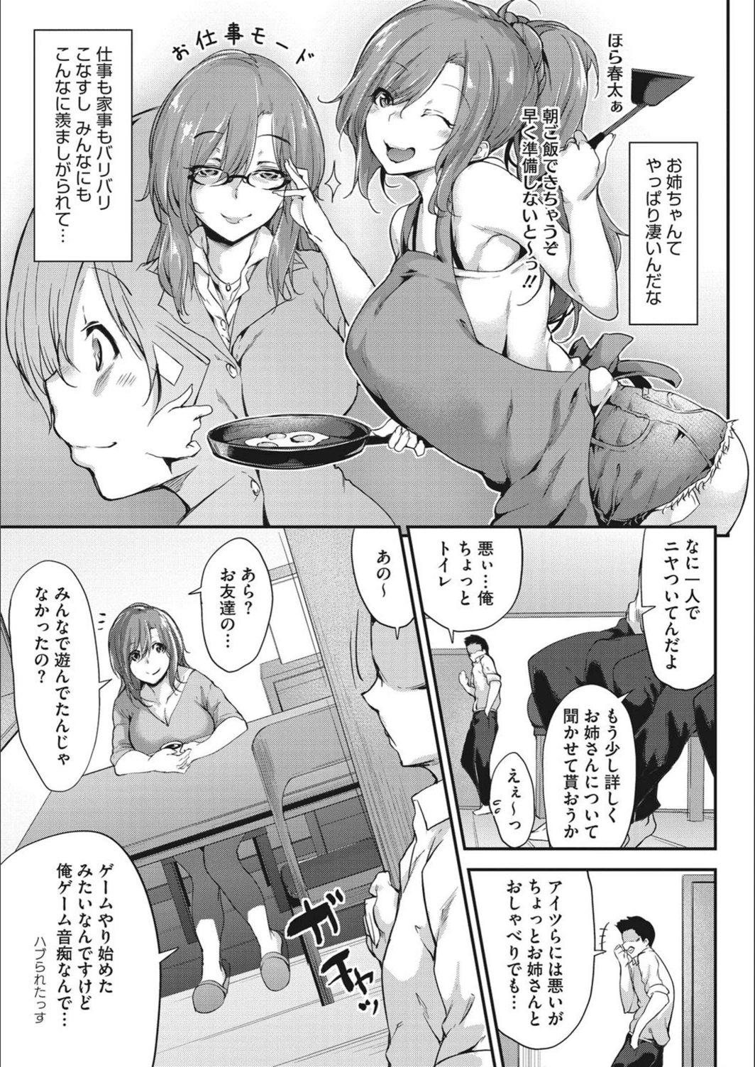 試し読み 5枚目
