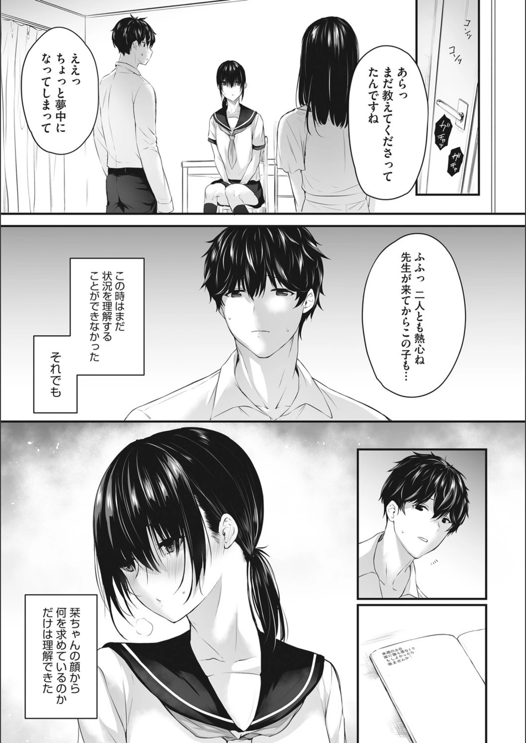 試し読み 5枚目