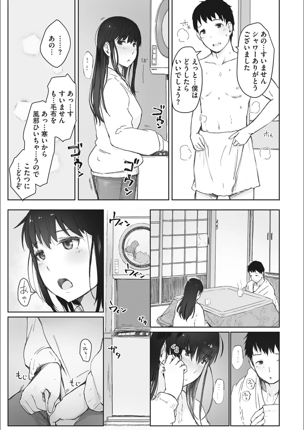 試し読み 7枚目