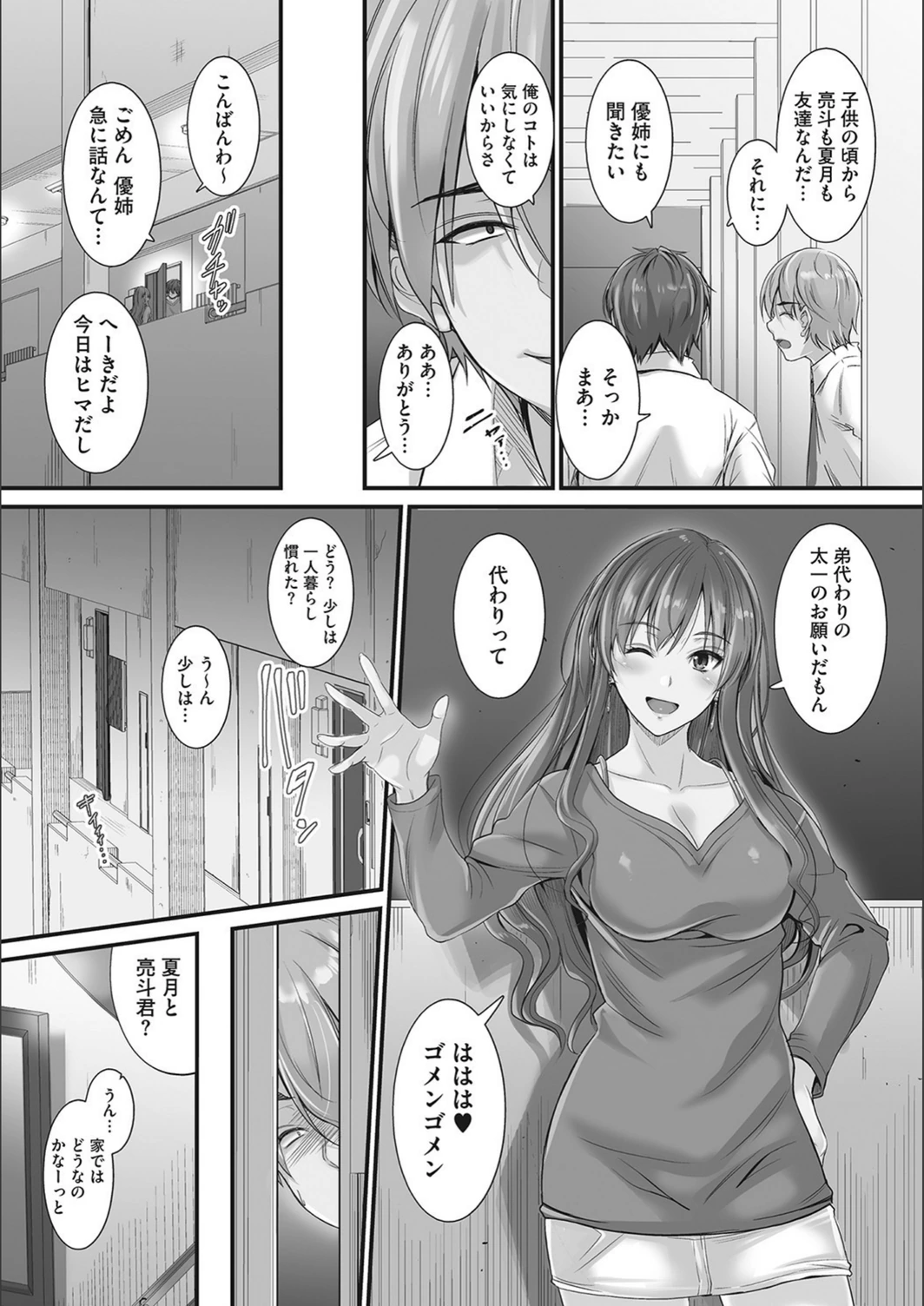 試し読み 7枚目