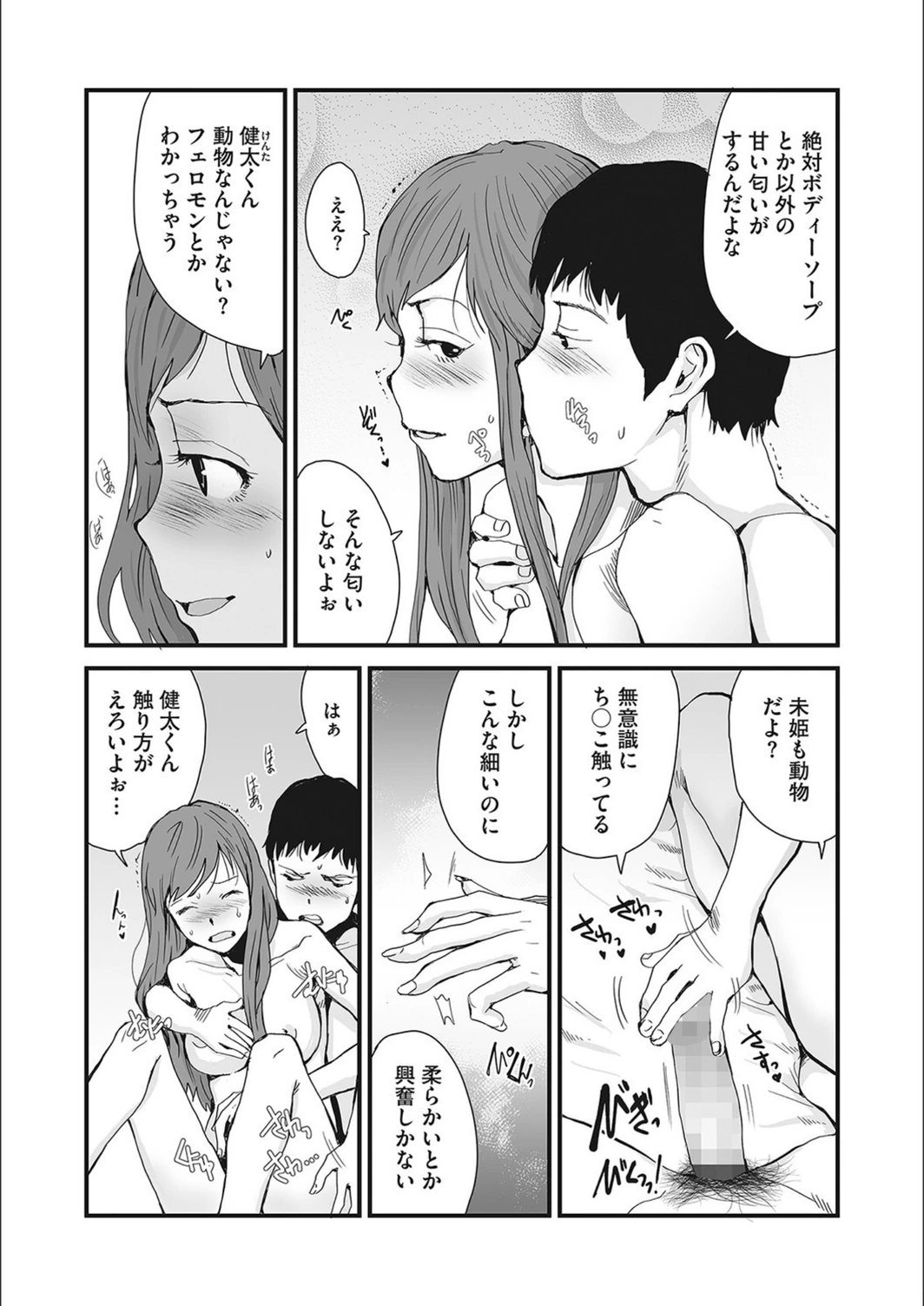 試し読み 6枚目