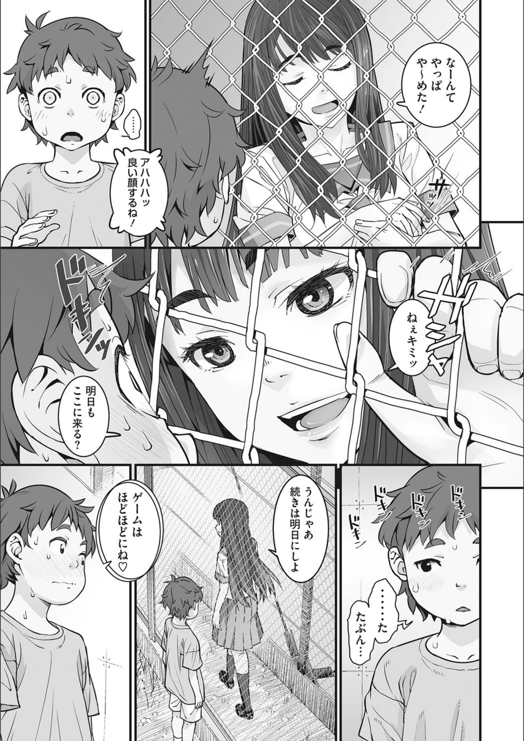 試し読み 5枚目