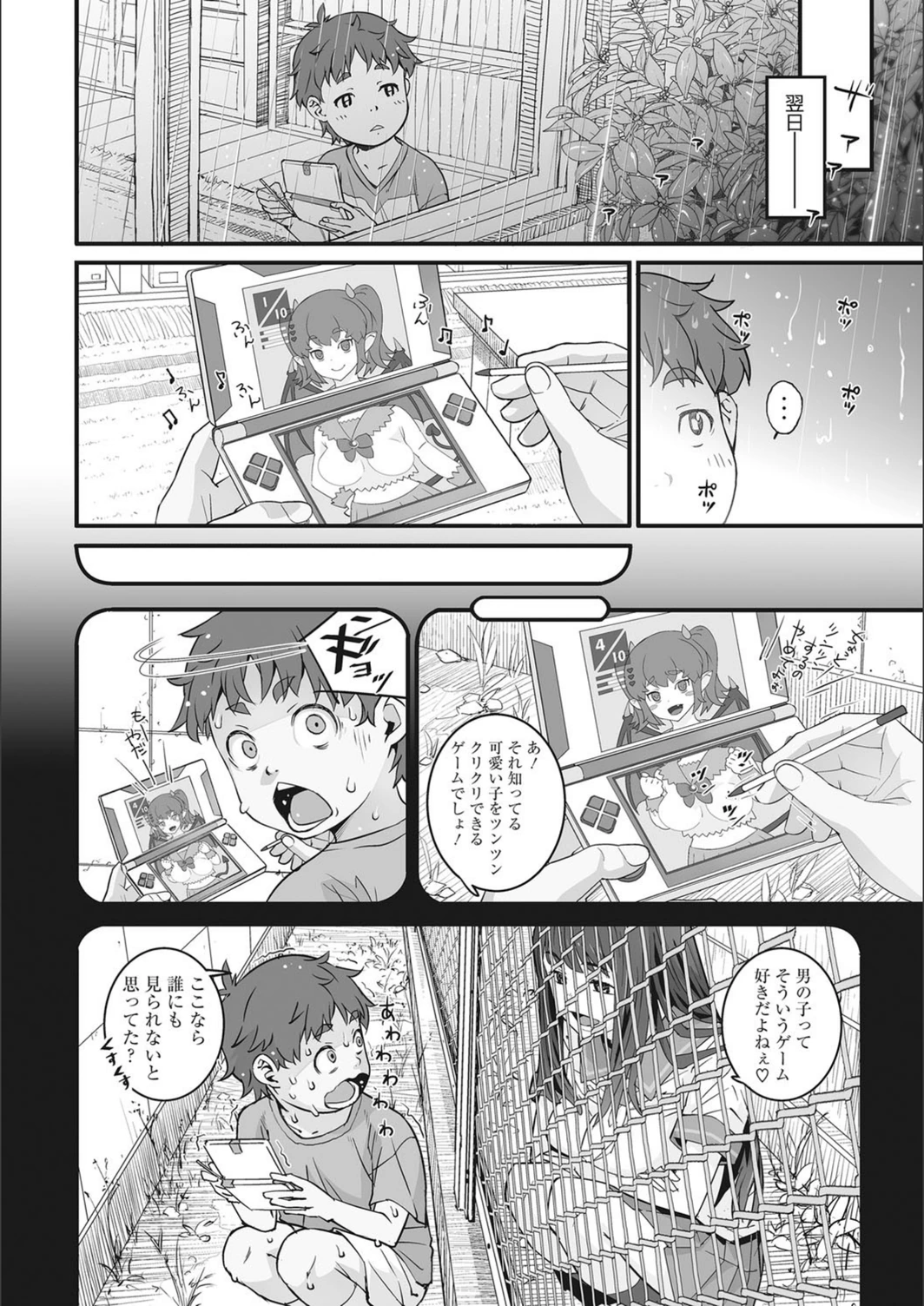 試し読み 6枚目