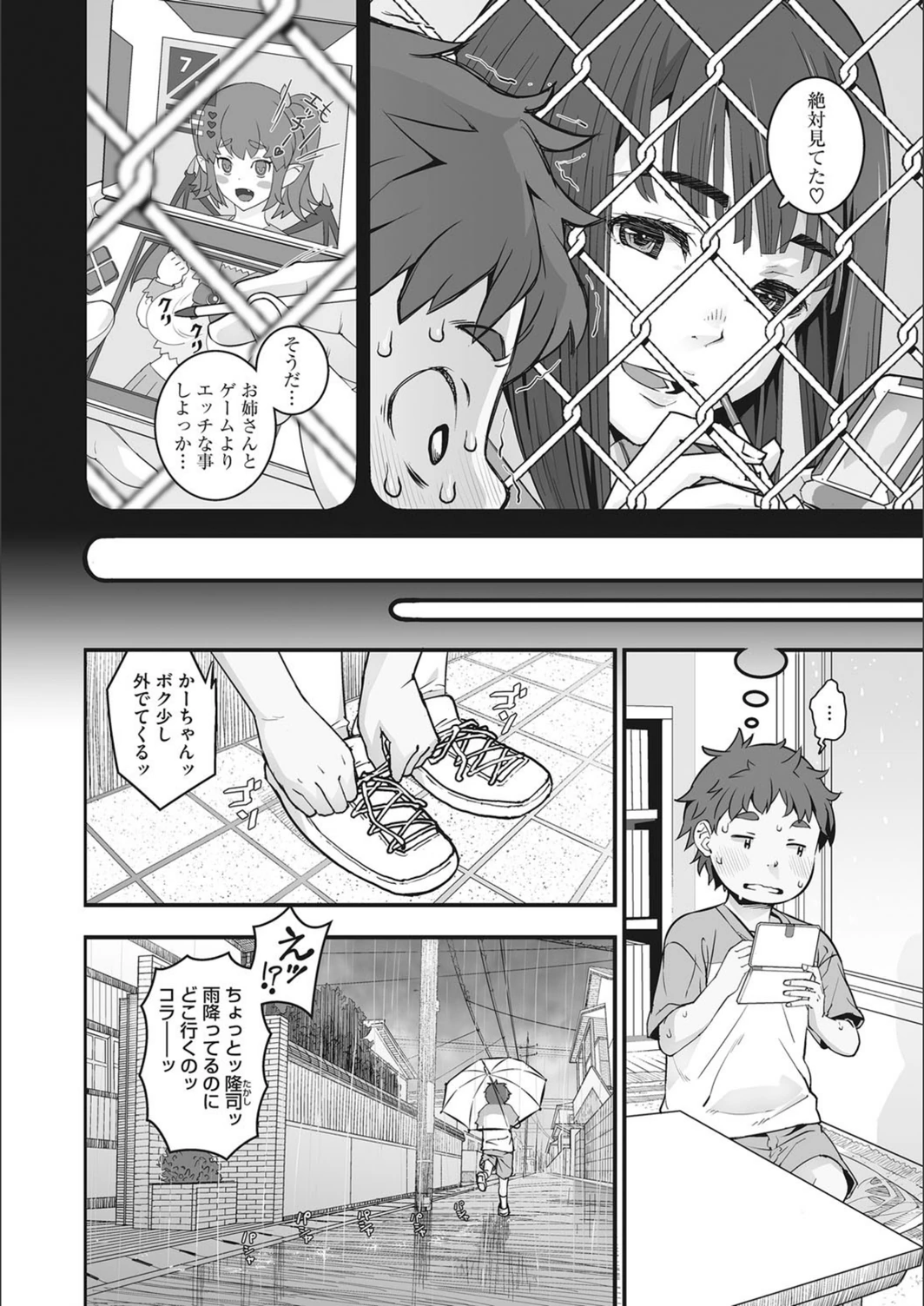 試し読み 8枚目