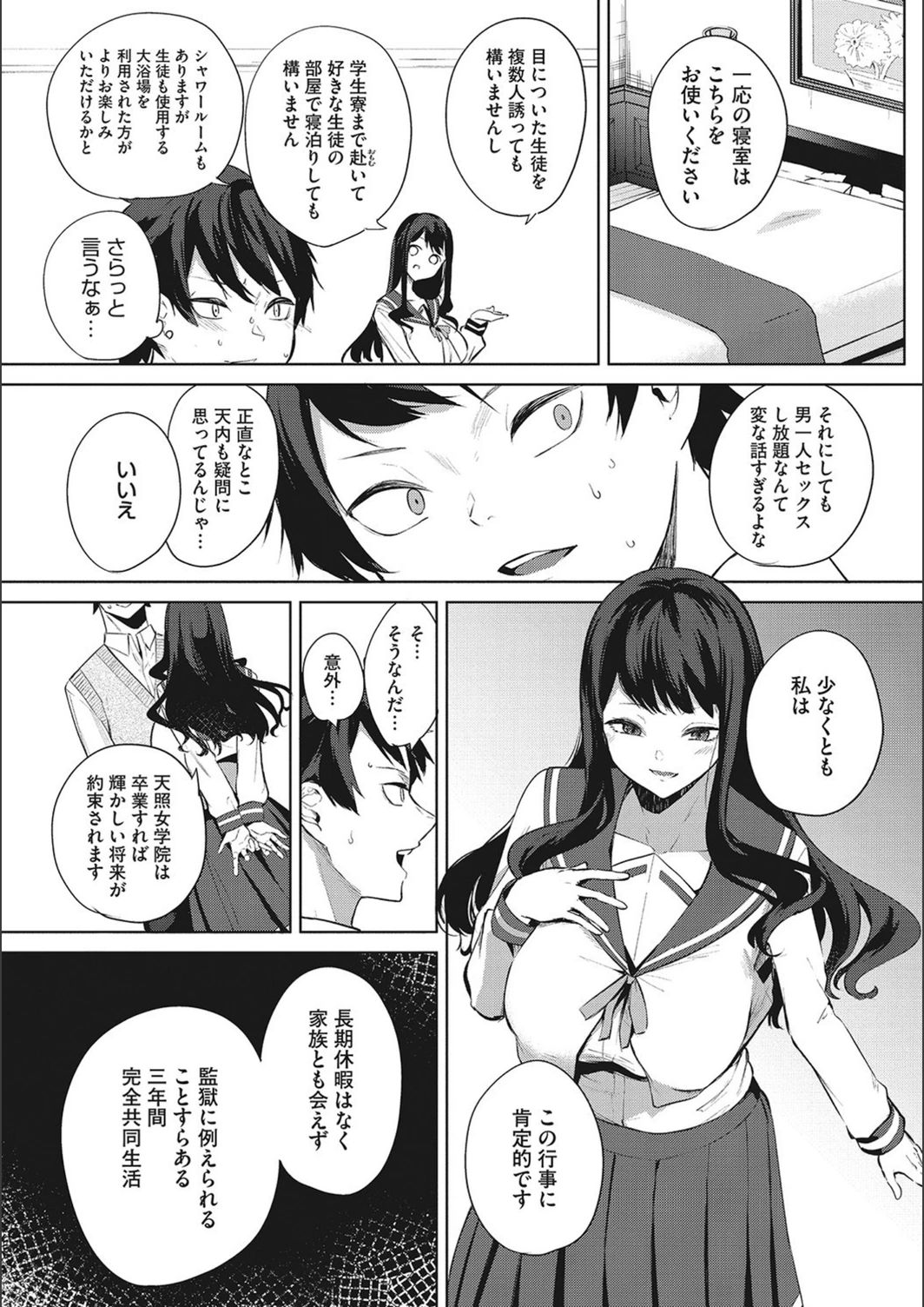 試し読み 8枚目