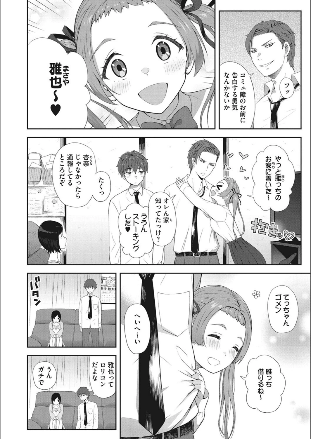 試し読み 6枚目