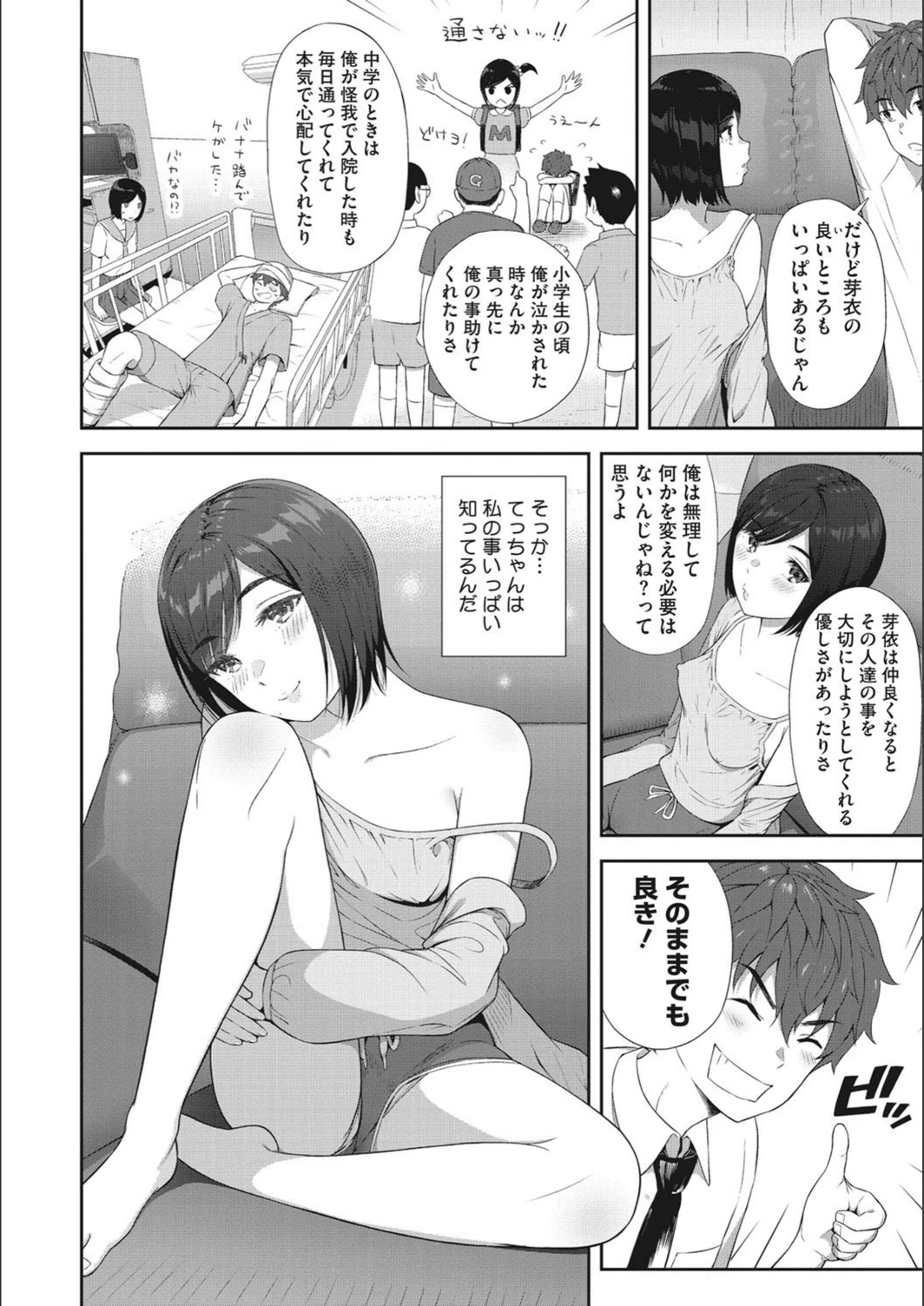 試し読み 8枚目