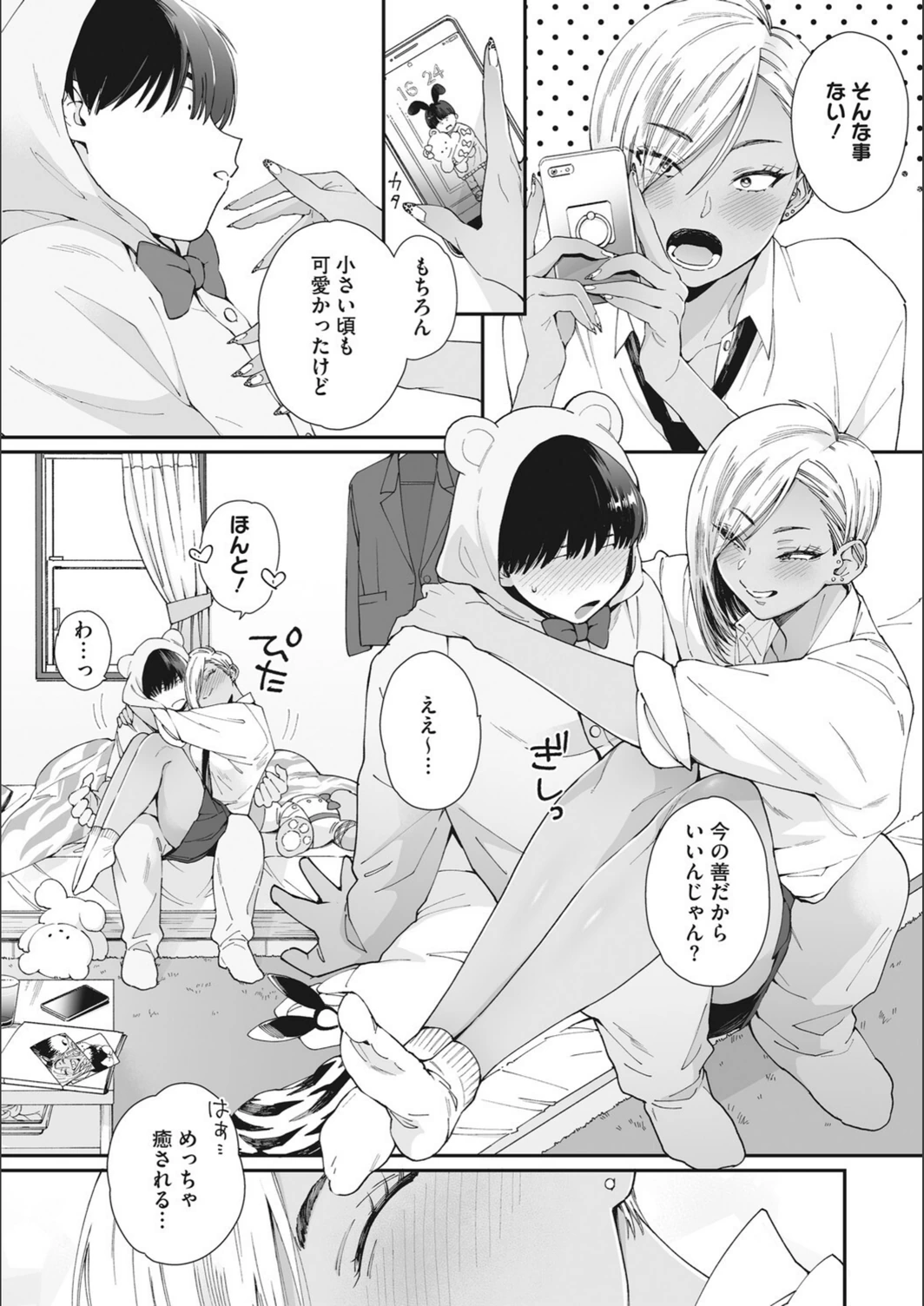 試し読み 7枚目