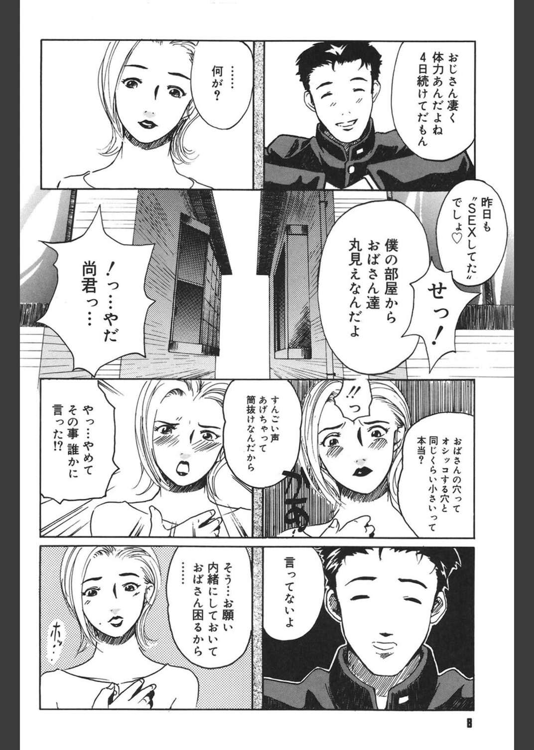 試し読み 8枚目