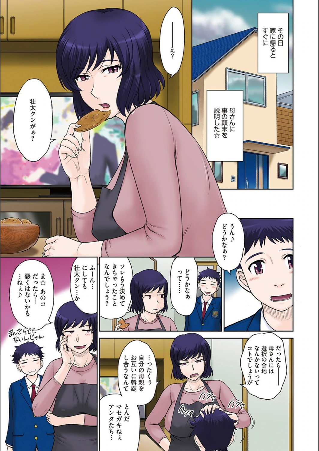 試し読み 5枚目