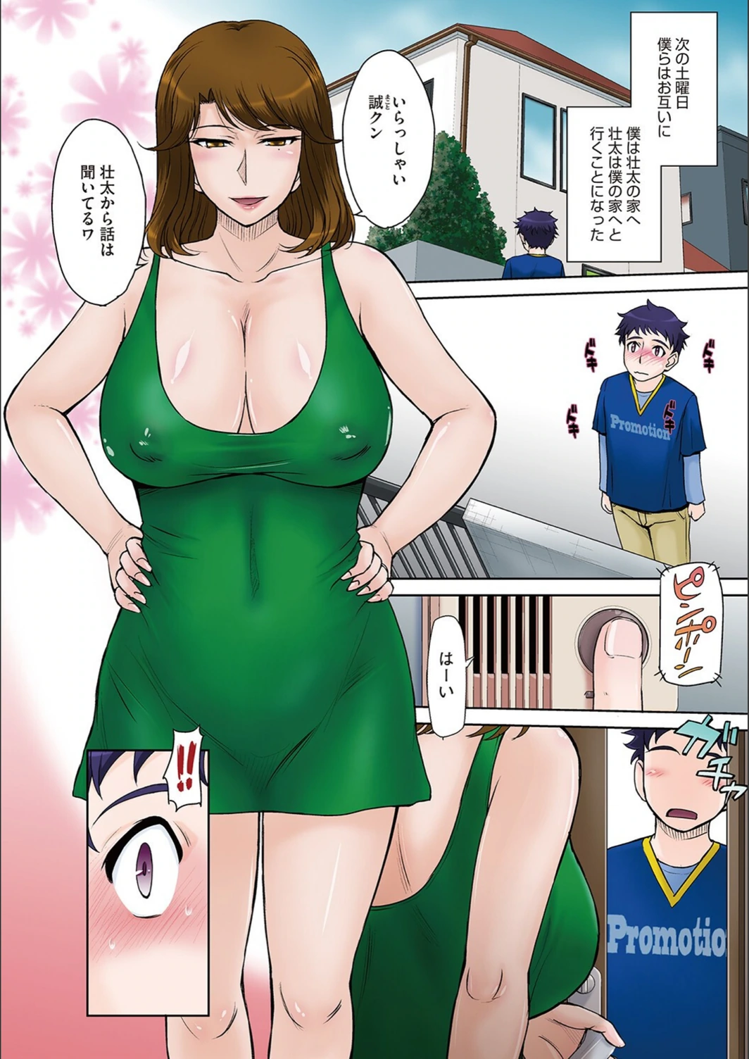 試し読み 6枚目