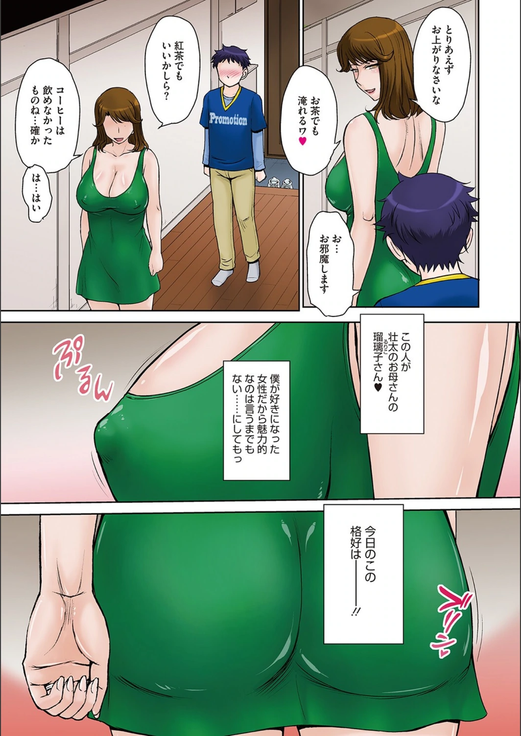 試し読み 7枚目