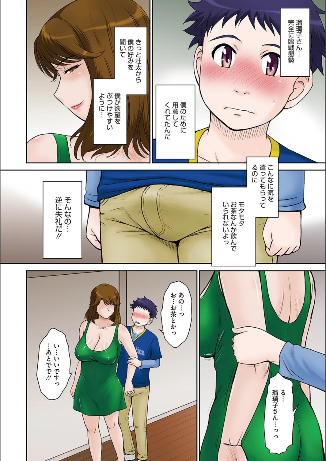 試し読み 8枚目
