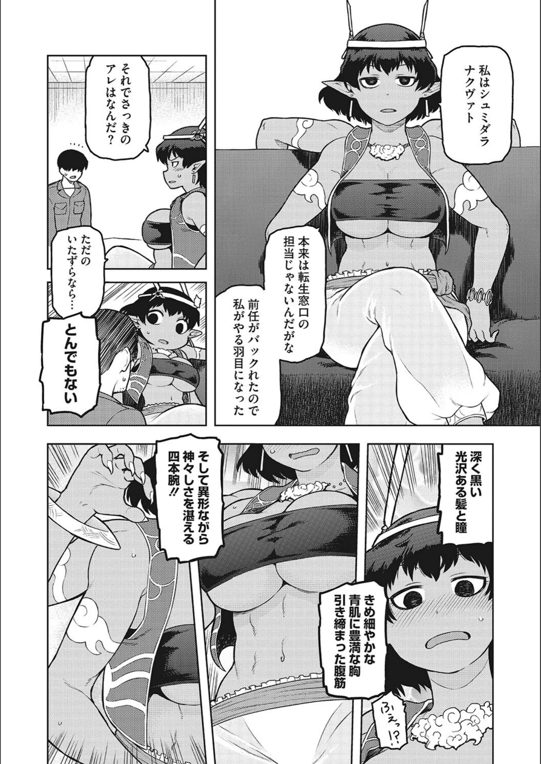 試し読み 8枚目