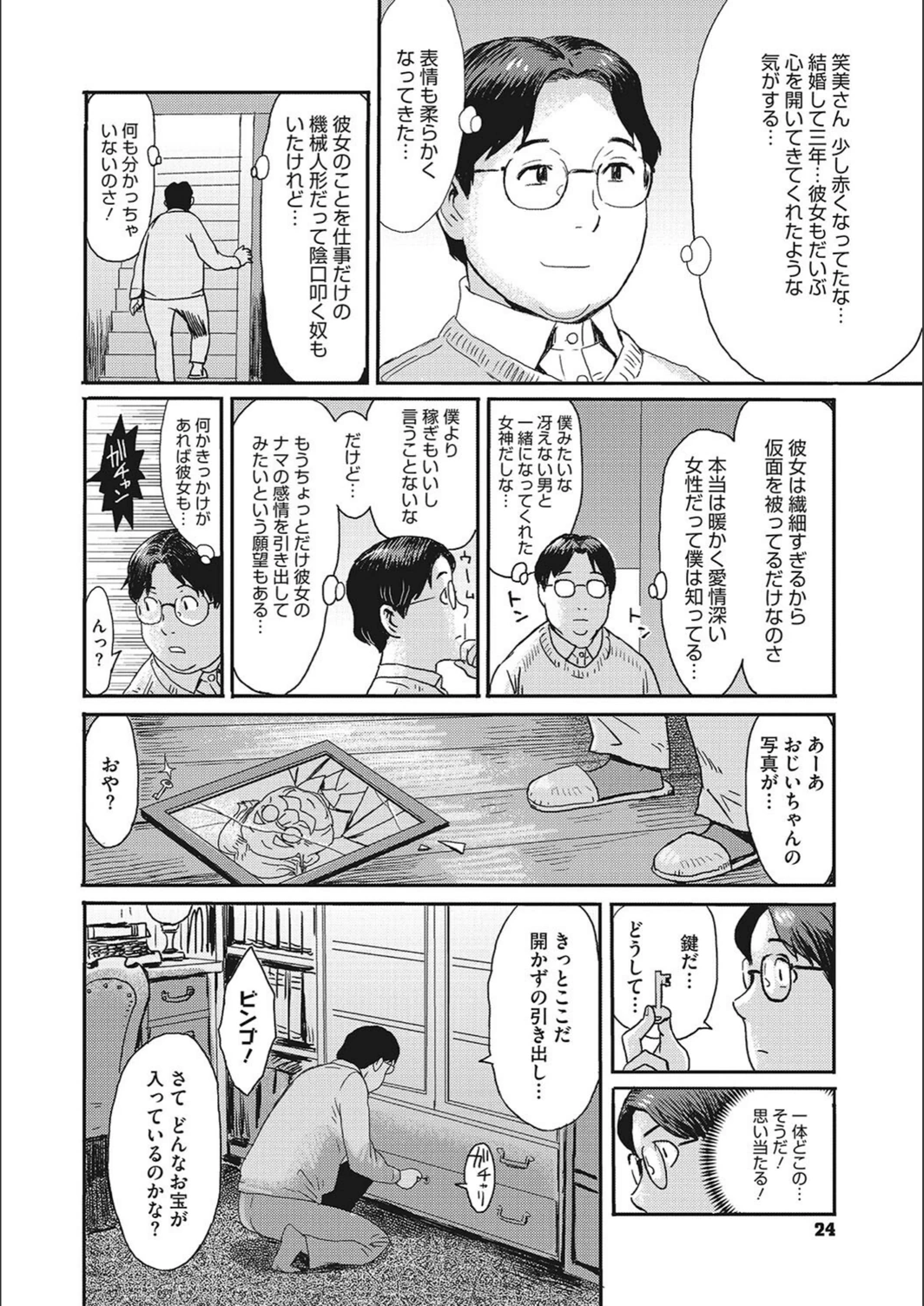 試し読み 6枚目