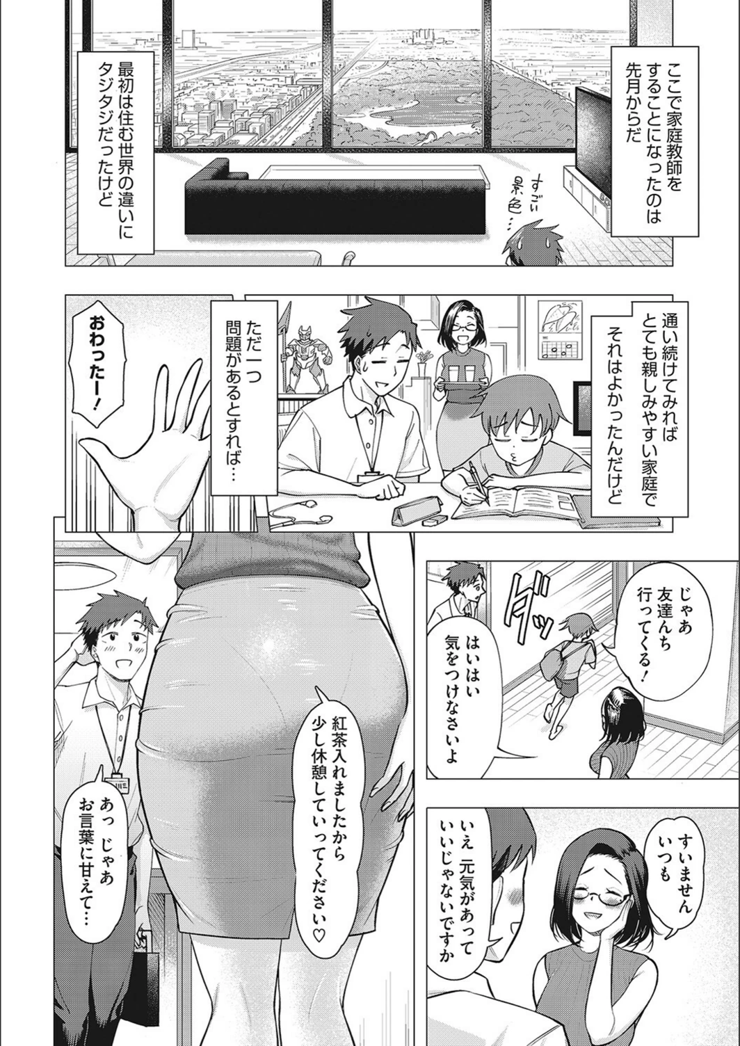 試し読み 4枚目
