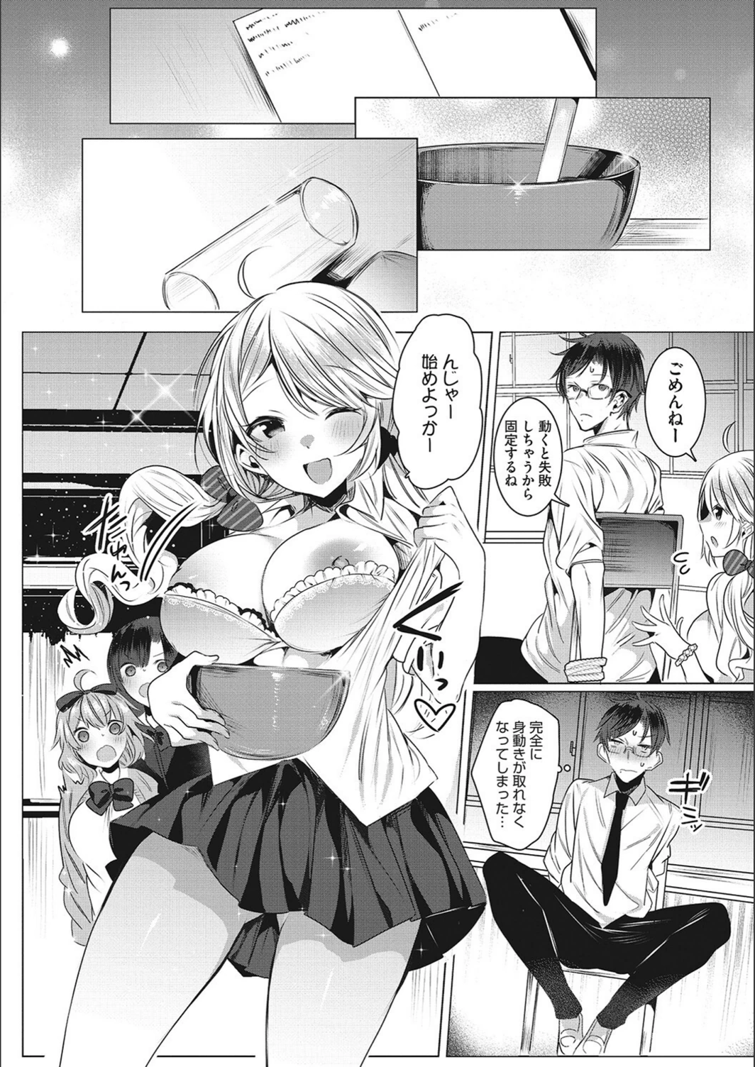 試し読み 6枚目