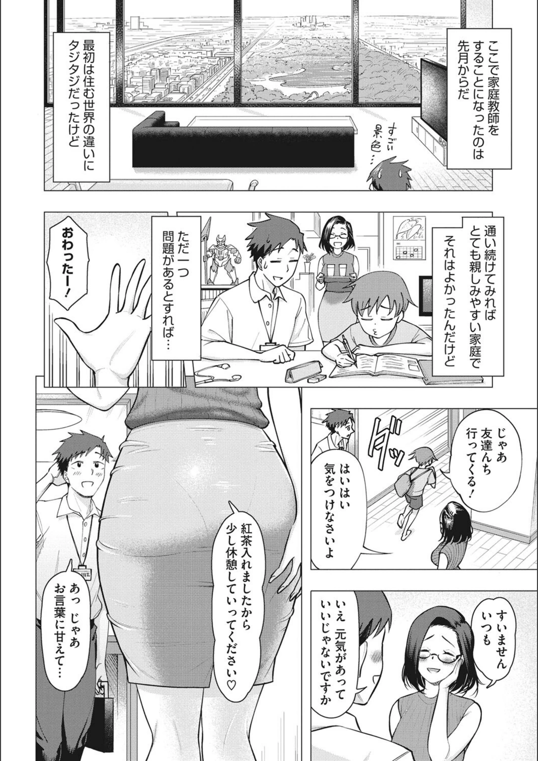 試し読み 4枚目