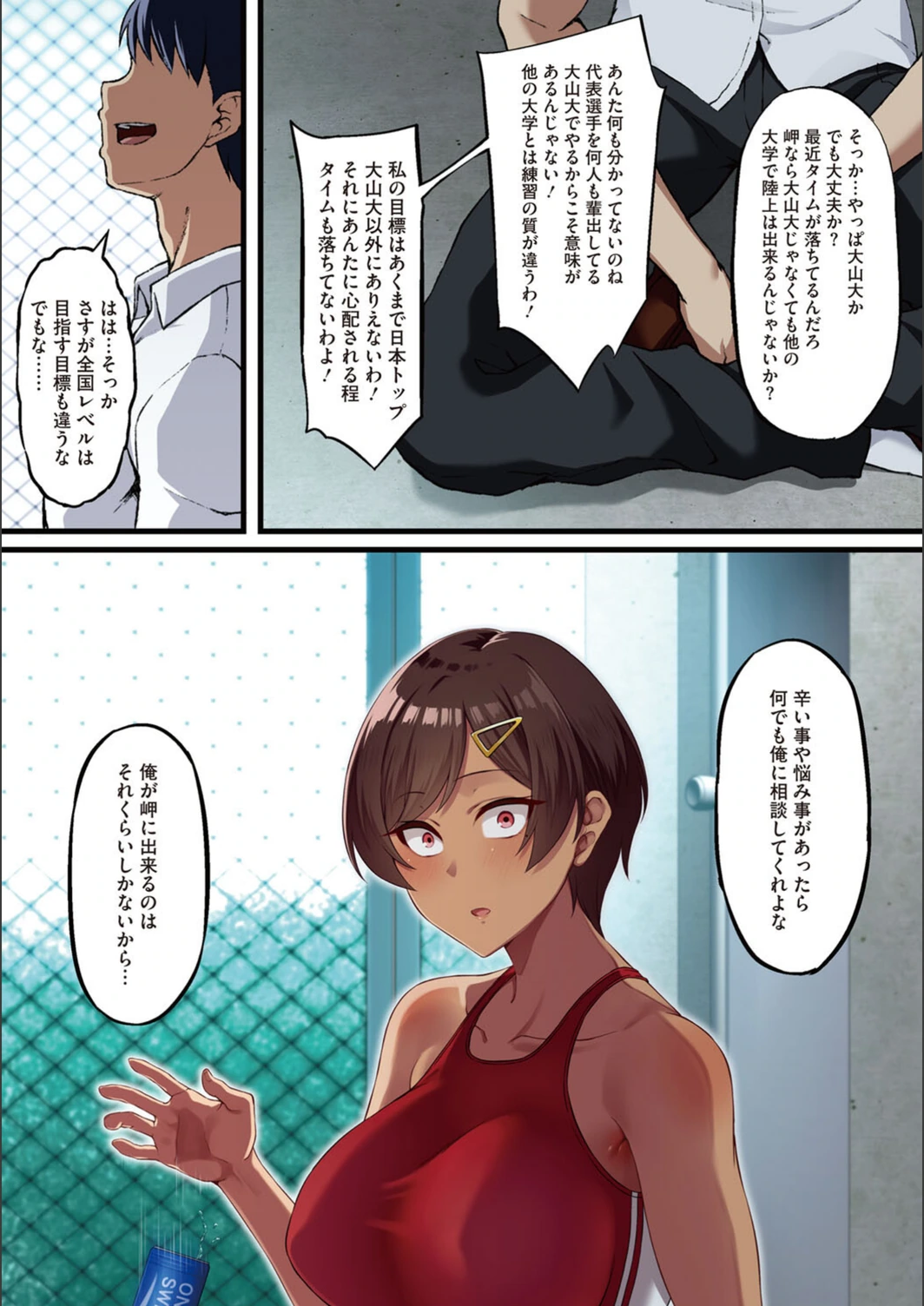 試し読み 6枚目
