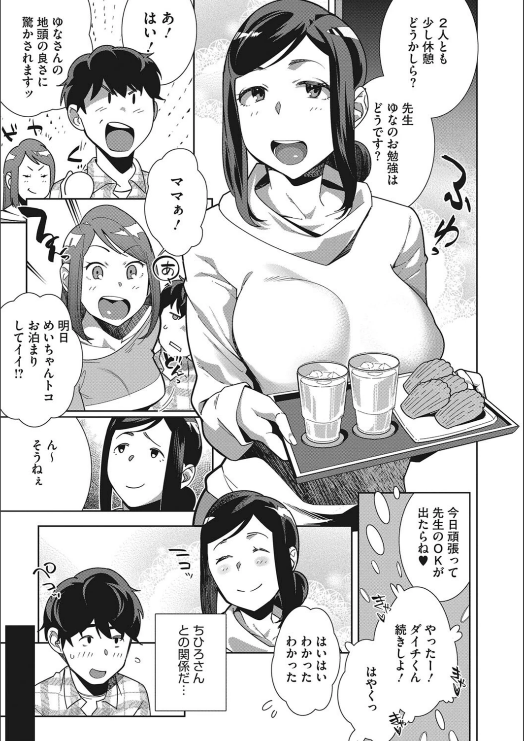 試し読み 5枚目