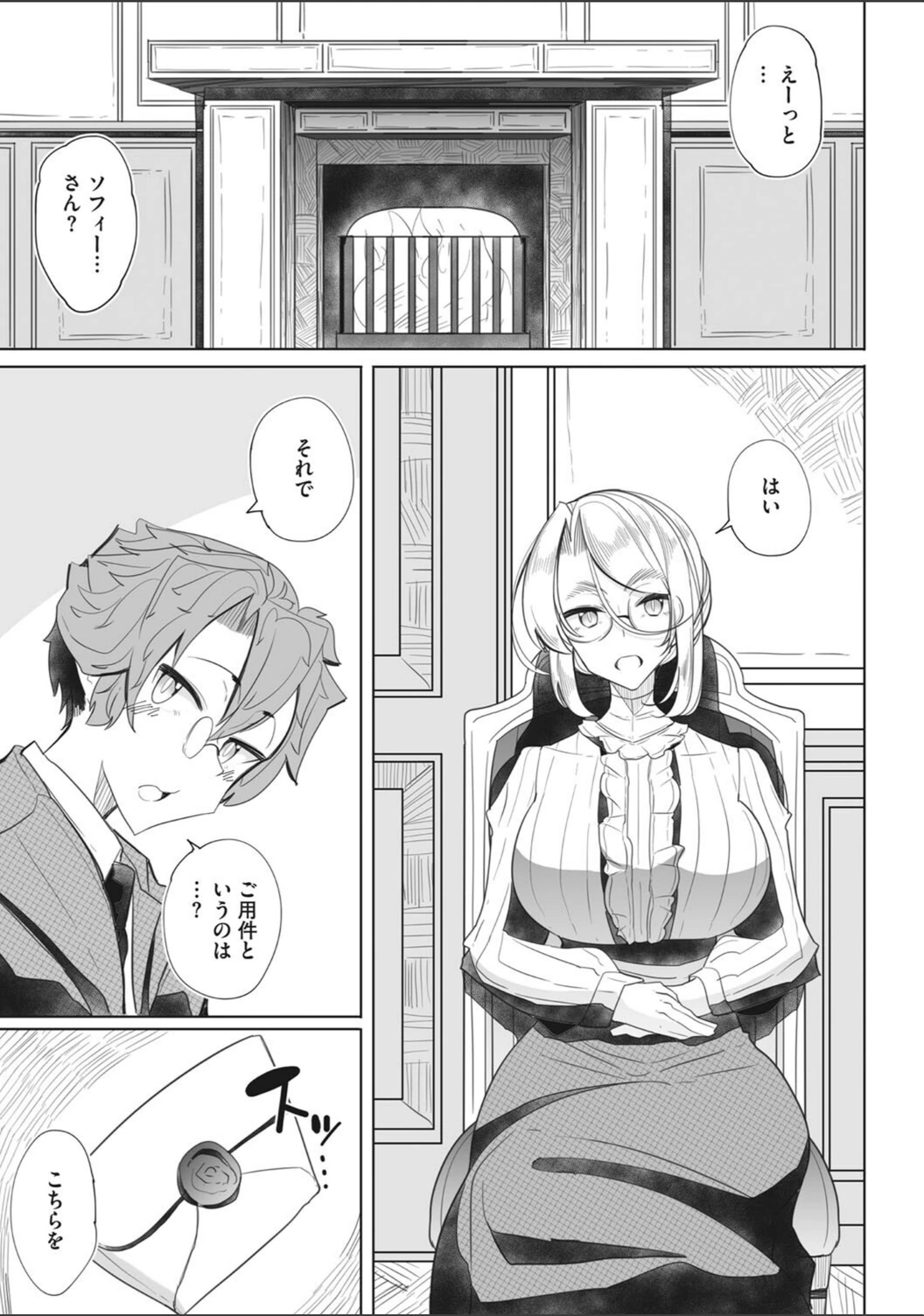 試し読み 7枚目