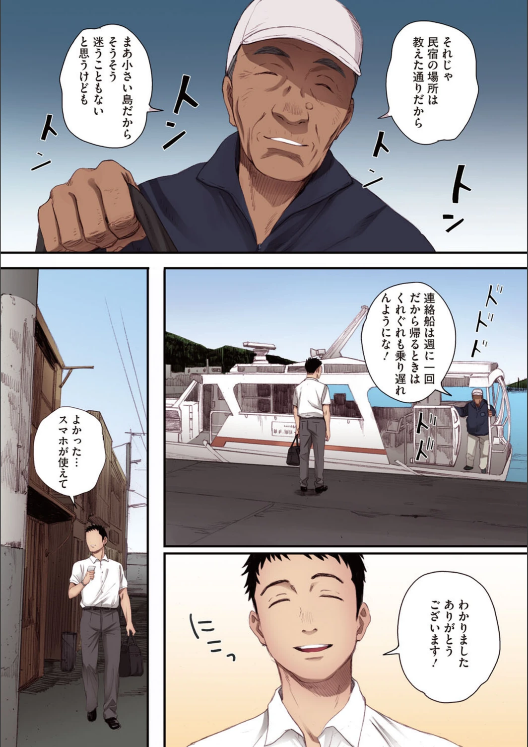 試し読み 7枚目