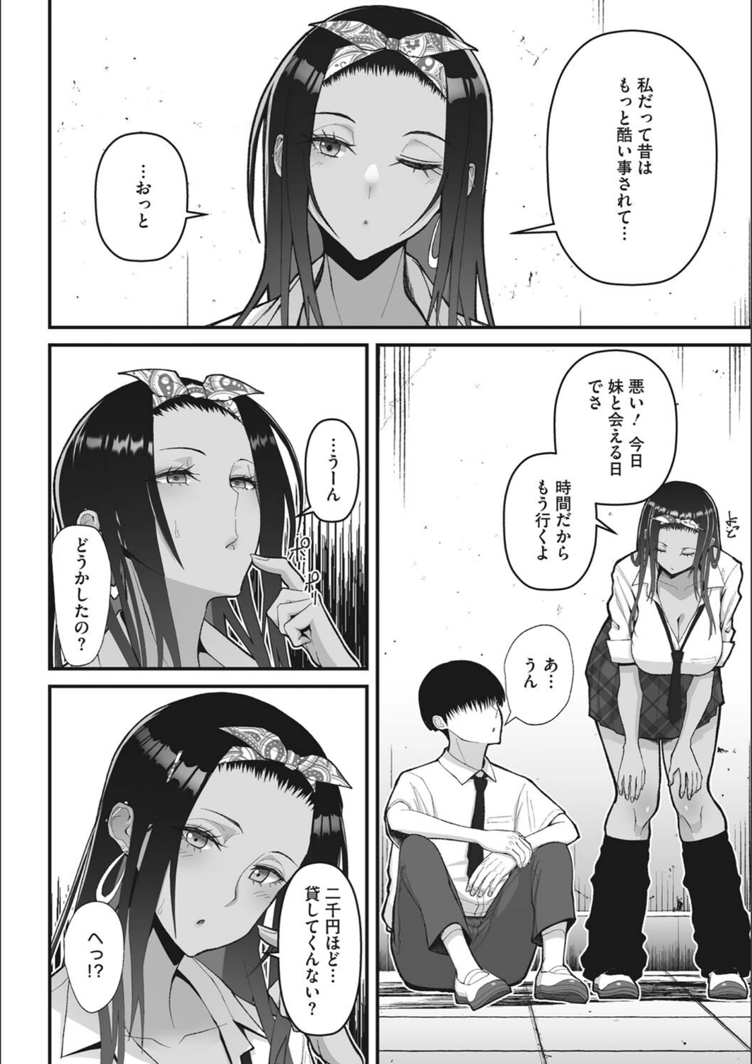 試し読み 6枚目