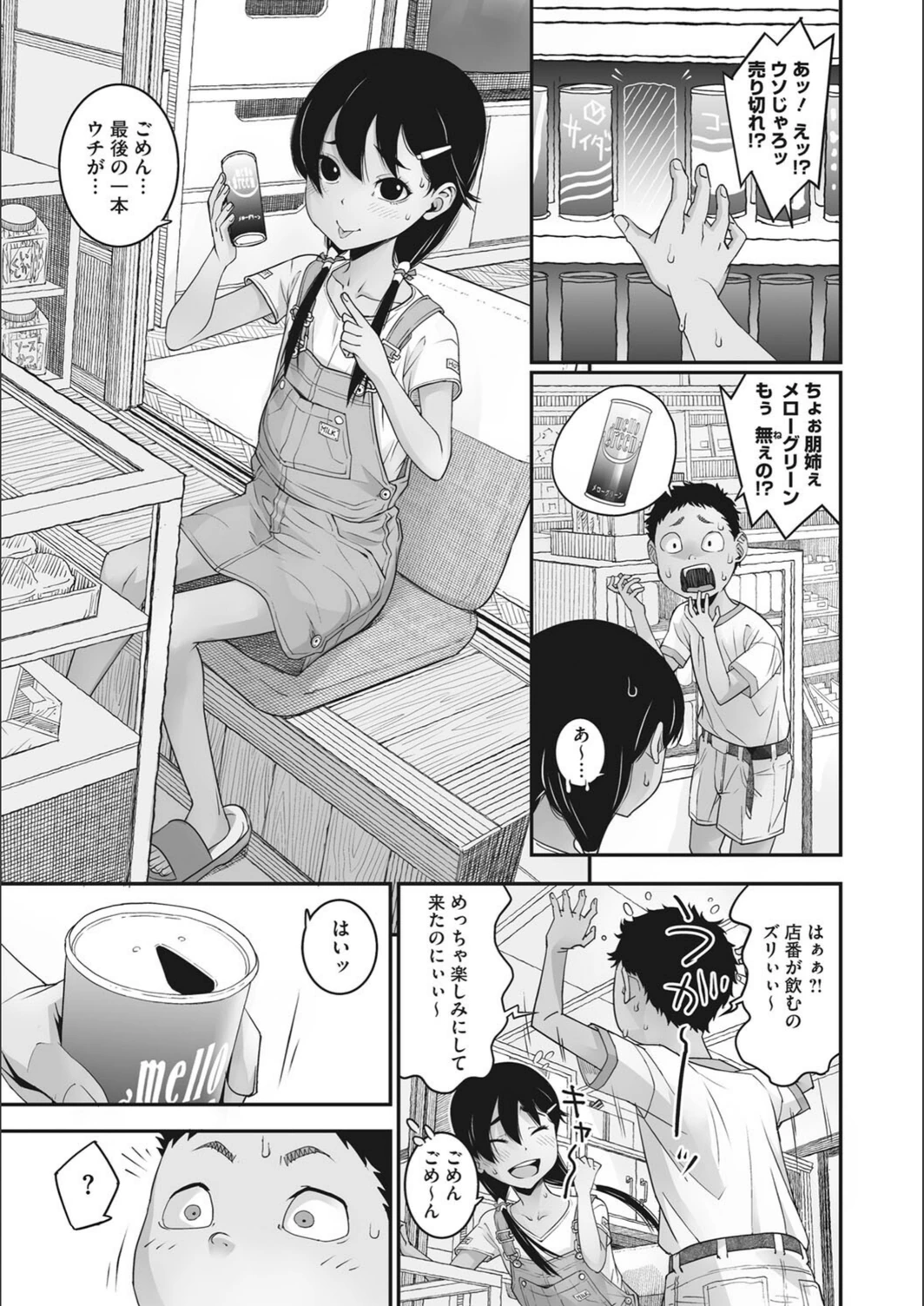試し読み 5枚目
