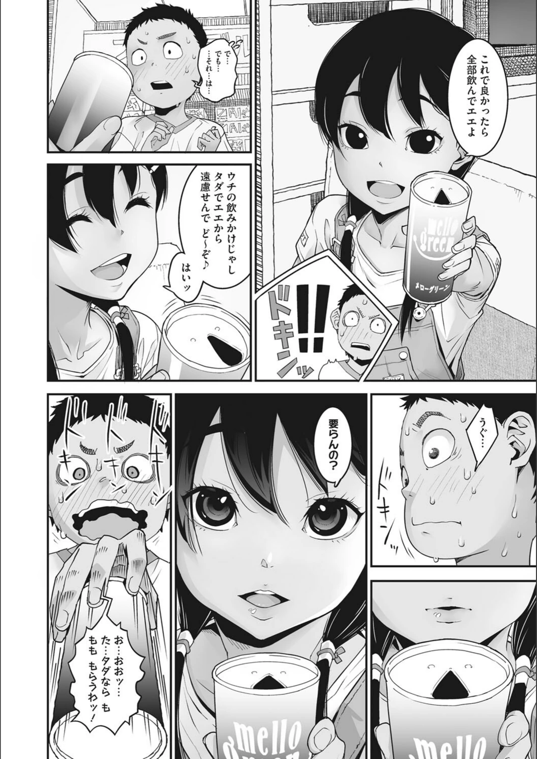 試し読み 6枚目