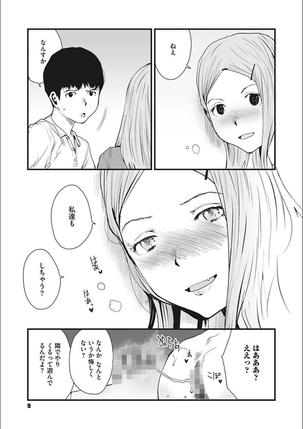 試し読み 7枚目