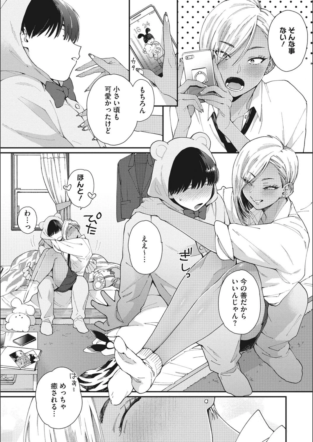 試し読み 7枚目