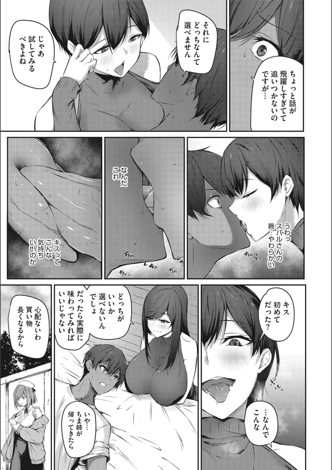 試し読み 7枚目