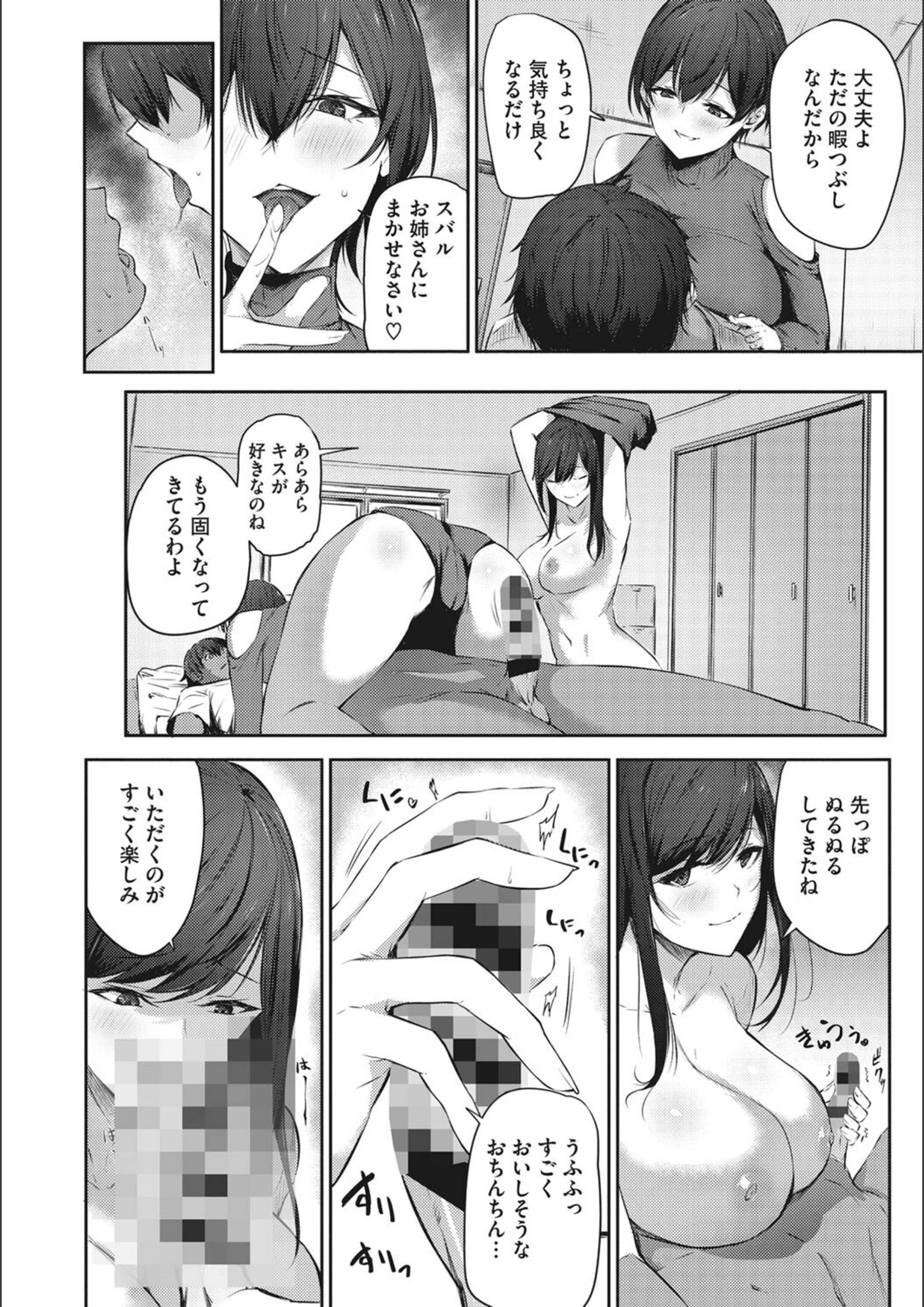 試し読み 8枚目