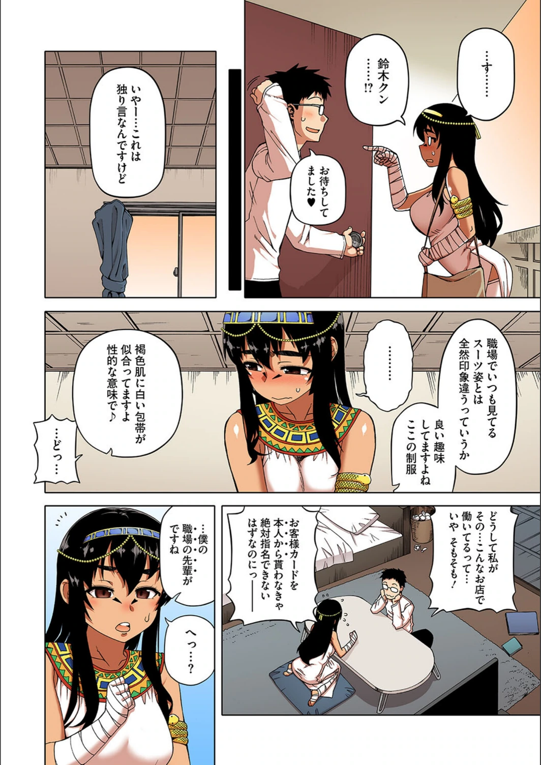 試し読み 4枚目