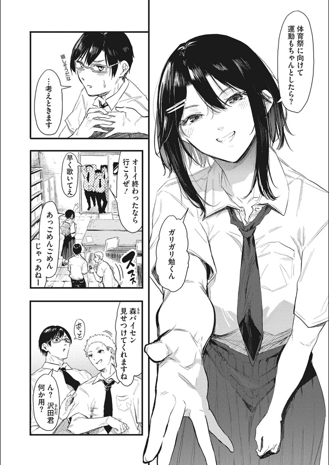 試し読み 7枚目